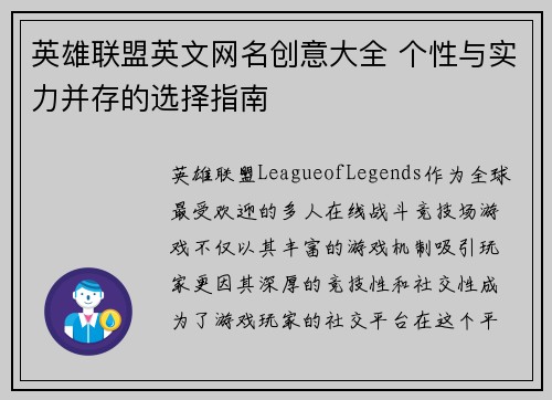 英雄联盟英文网名创意大全 个性与实力并存的选择指南
