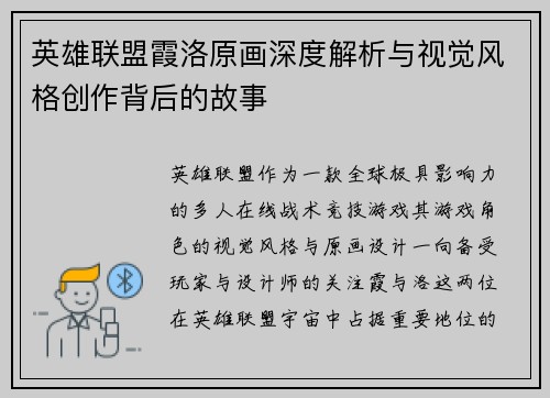 英雄联盟霞洛原画深度解析与视觉风格创作背后的故事