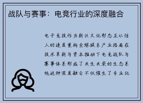 战队与赛事：电竞行业的深度融合