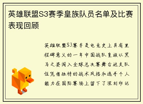 英雄联盟S3赛季皇族队员名单及比赛表现回顾