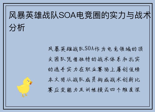 风暴英雄战队SOA电竞圈的实力与战术分析