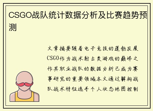 CSGO战队统计数据分析及比赛趋势预测