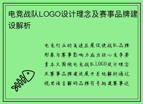 电竞战队LOGO设计理念及赛事品牌建设解析