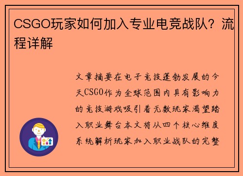 CSGO玩家如何加入专业电竞战队？流程详解